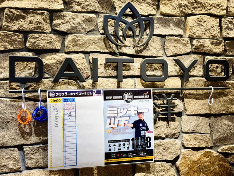 ちーにぃ@赤頭巾さんのサウナ&スパ カプセルホテル 大東洋のサ活写真