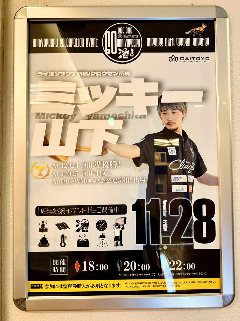 ちーにぃ@赤頭巾さんのサウナ&スパ カプセルホテル 大東洋のサ活写真