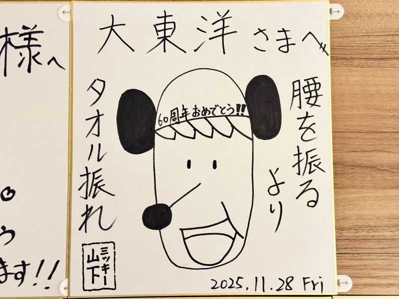 ちーにぃ@赤頭巾さんのサウナ&スパ カプセルホテル 大東洋のサ活写真