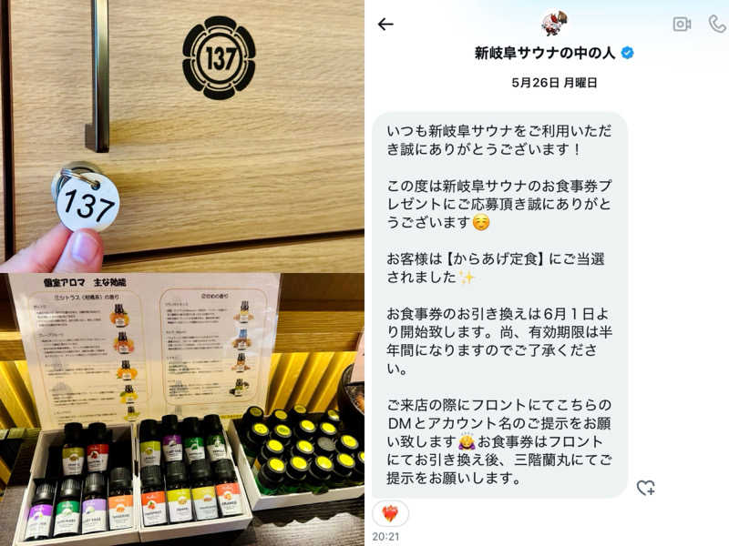 ちーにぃ@赤頭巾さんの新岐阜サウナのサ活写真