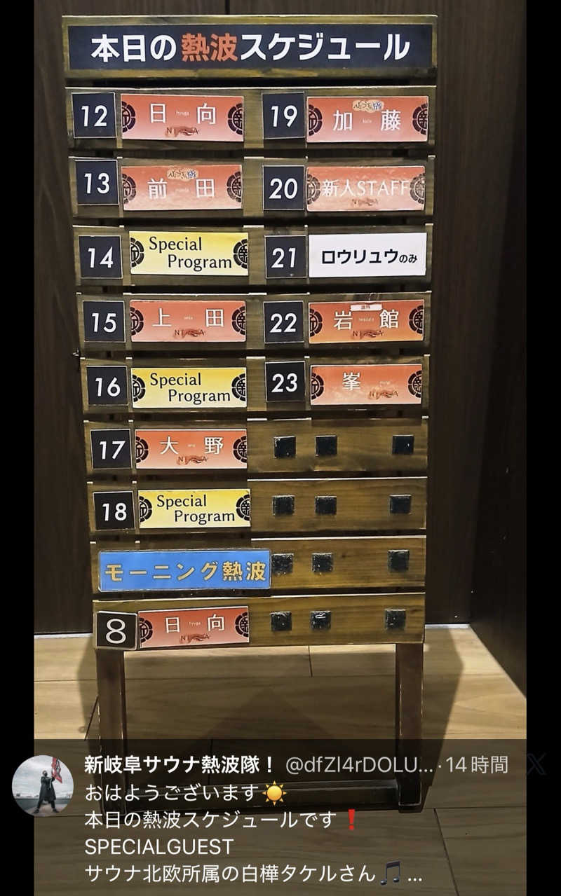 ちーにぃ@赤頭巾さんの新岐阜サウナのサ活写真