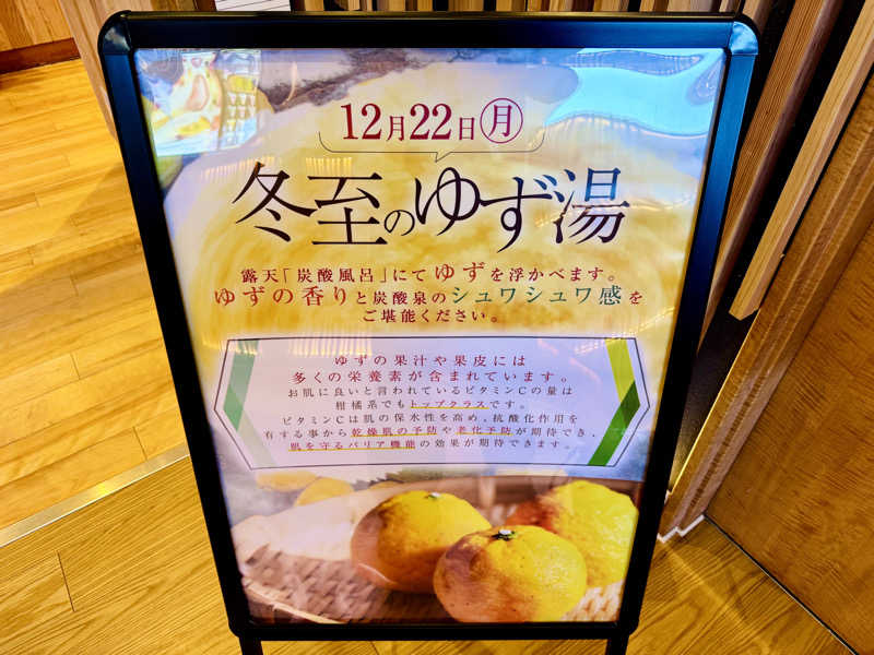 ちーにぃ@赤頭巾さんの湯のや天然温泉 湯吉郎のサ活写真