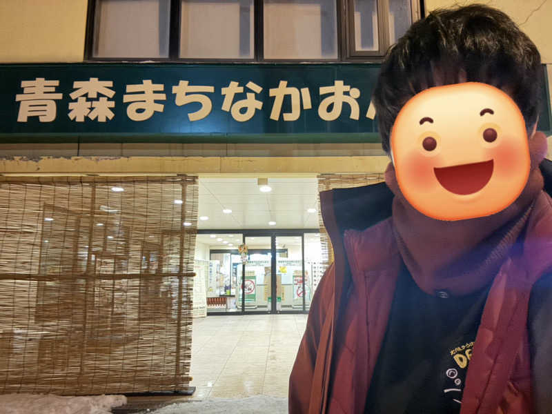 ちーにぃ@赤頭巾さんのまちなか温泉青森センターホテルのサ活写真