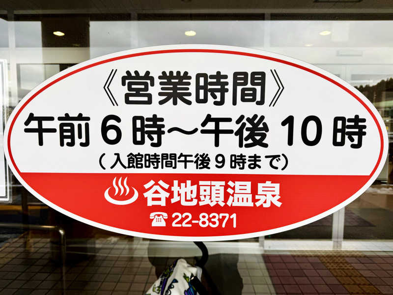 ちーにぃ@赤頭巾さんの谷地頭温泉のサ活写真