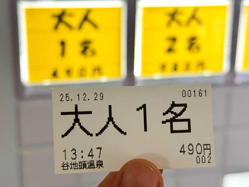 ちーにぃ@赤頭巾さんの谷地頭温泉のサ活写真