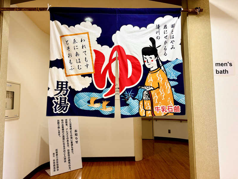 ちーにぃ@赤頭巾さんの谷地頭温泉のサ活写真