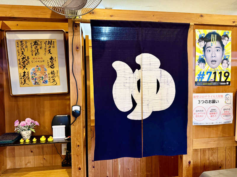 ちーにぃ@赤頭巾さんの七福湯のサ活写真