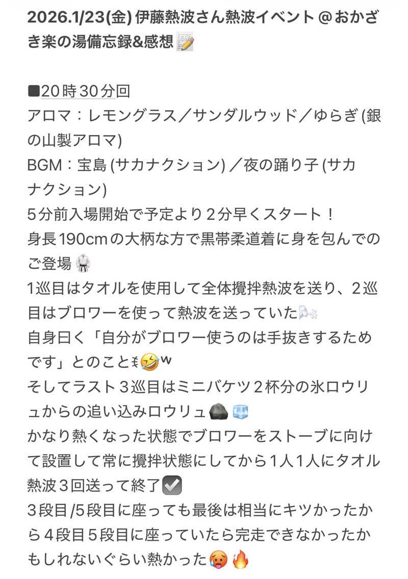 ちーにぃ@赤頭巾さんのおかざき楽の湯のサ活写真