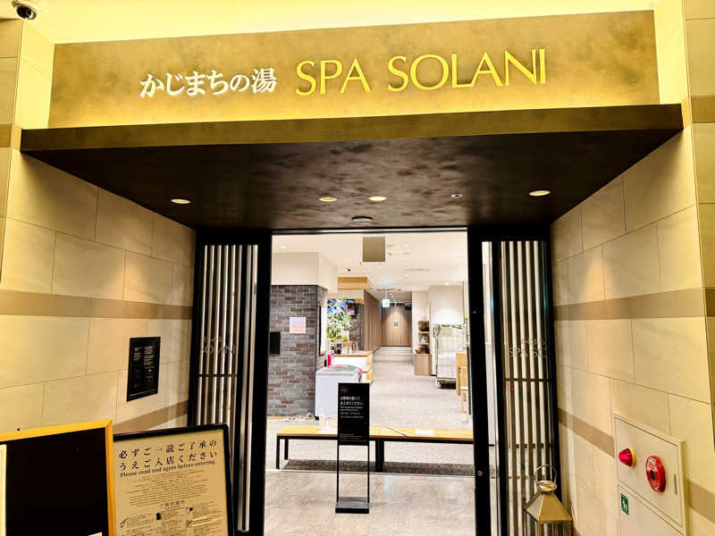 ちーにぃ@赤頭巾さんのかじまちの湯 SPA SOLANIのサ活写真
