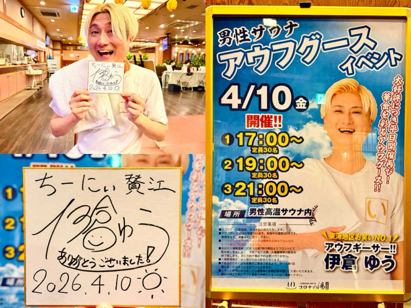 ちーにぃ@赤頭巾さんの天然温泉コロナの湯 安城店のサ活写真