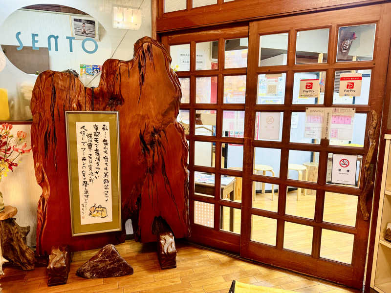 ちーにぃ@赤頭巾さんの富美の湯 (ふみのゆ)のサ活写真