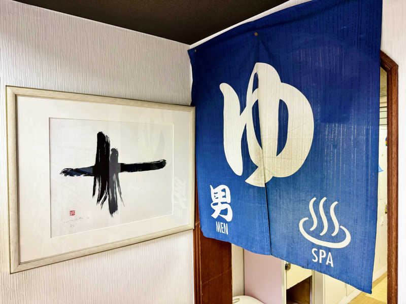 ちーにぃ@赤頭巾さんの富美の湯 (ふみのゆ)のサ活写真