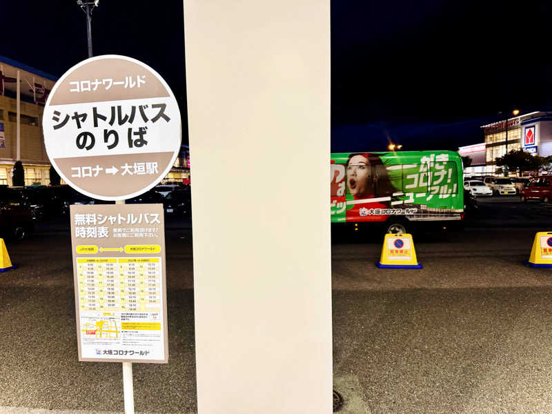 ちーにぃ@赤頭巾さんの天然温泉 大垣コロナの湯のサ活写真