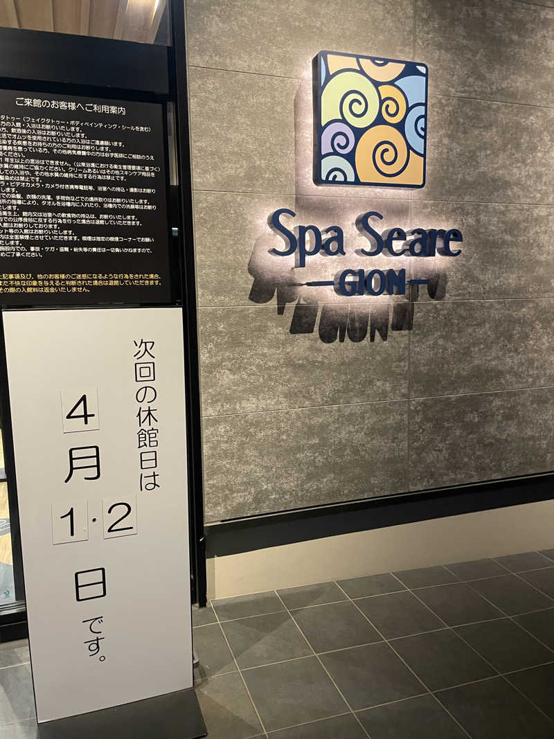 サウナーカフェさんのスパシーレ祇園のサ活写真