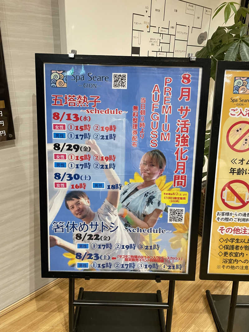 サウナーカフェさんのスパシーレ祇園のサ活写真