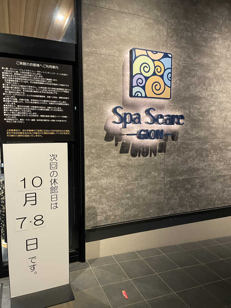 サウナーカフェさんのスパシーレ祇園のサ活写真