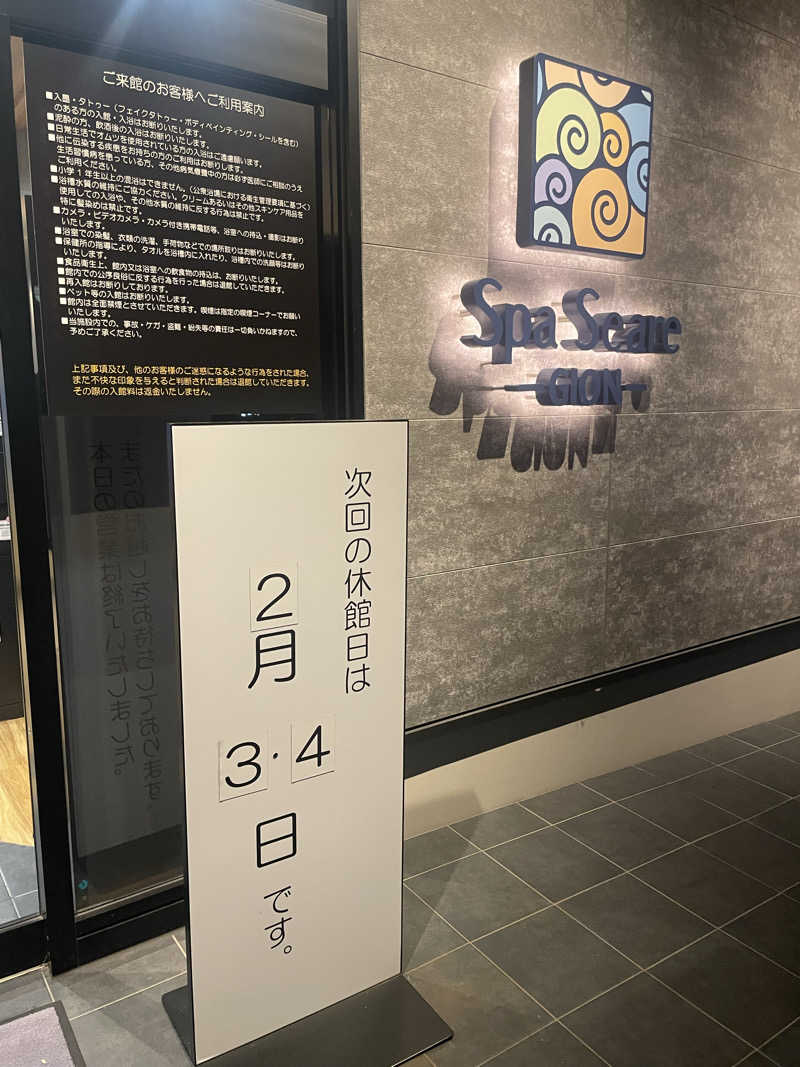 サウナーカフェさんのスパシーレ祇園のサ活写真