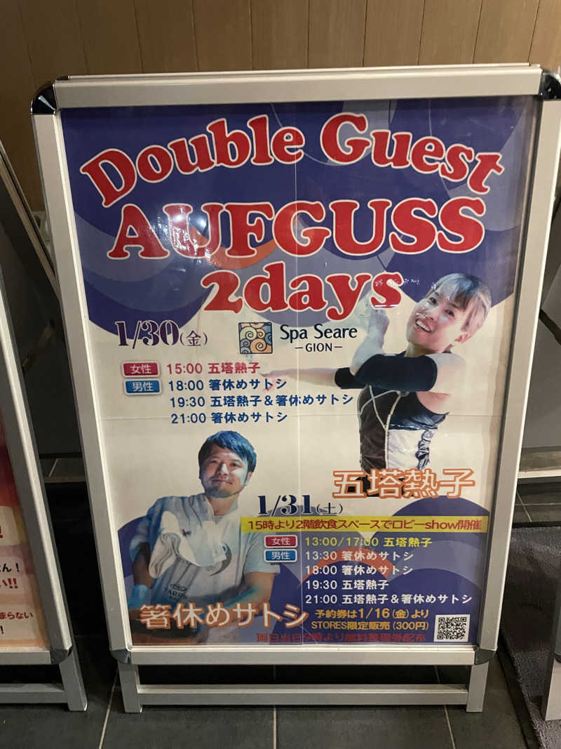 サウナーカフェさんのスパシーレ祇園のサ活写真