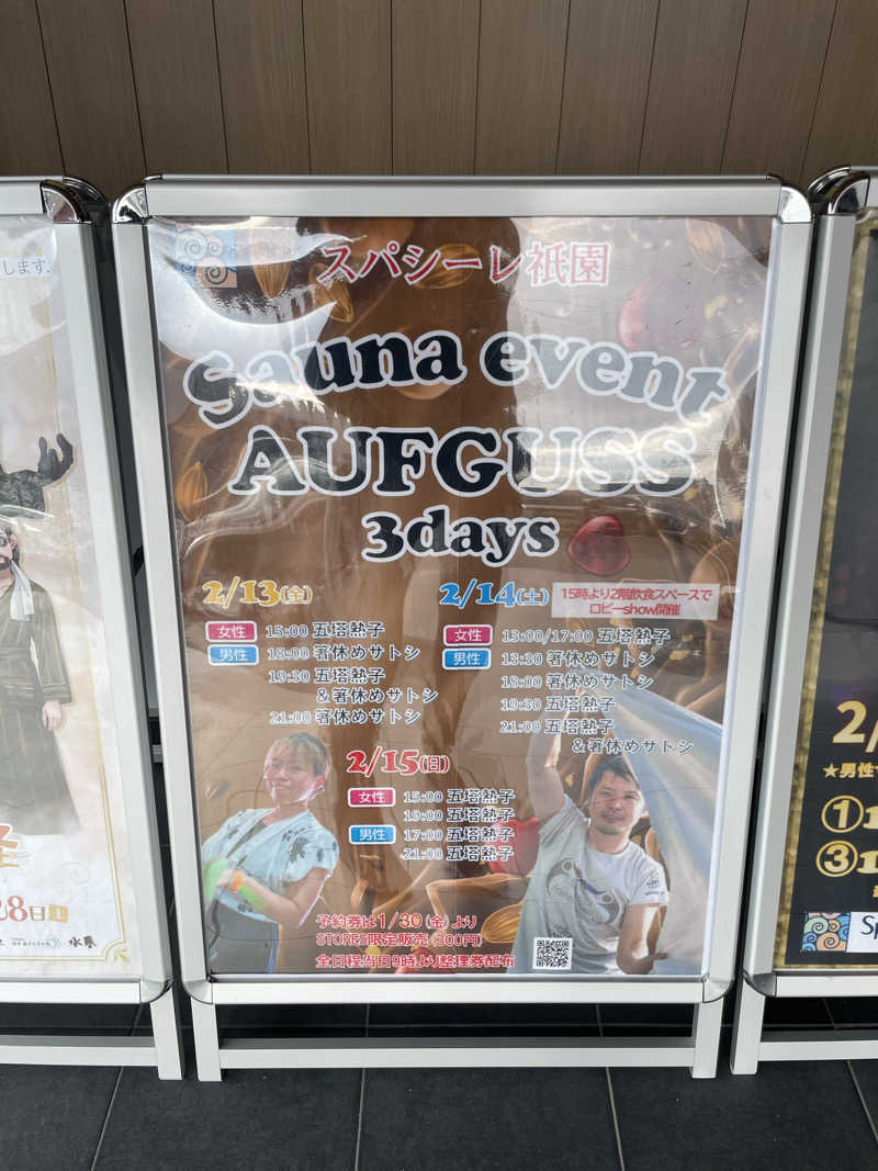 サウナーカフェさんのスパシーレ祇園のサ活写真