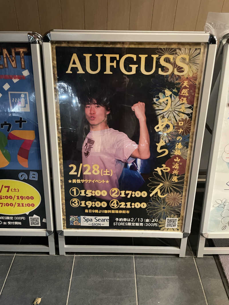 サウナーカフェさんのスパシーレ祇園のサ活写真