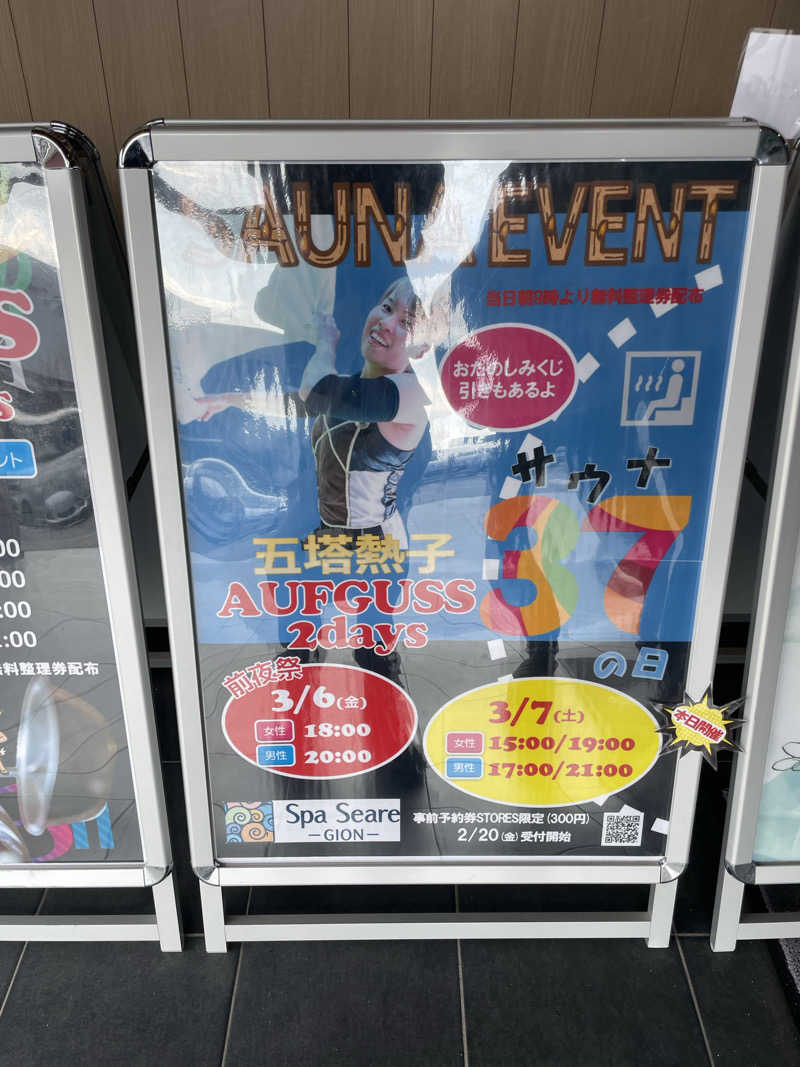 サウナーカフェさんのスパシーレ祇園のサ活写真