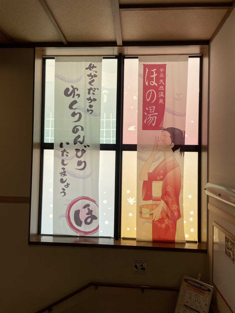 サウナーカフェさんの宇品天然温泉 ほの湯のサ活写真