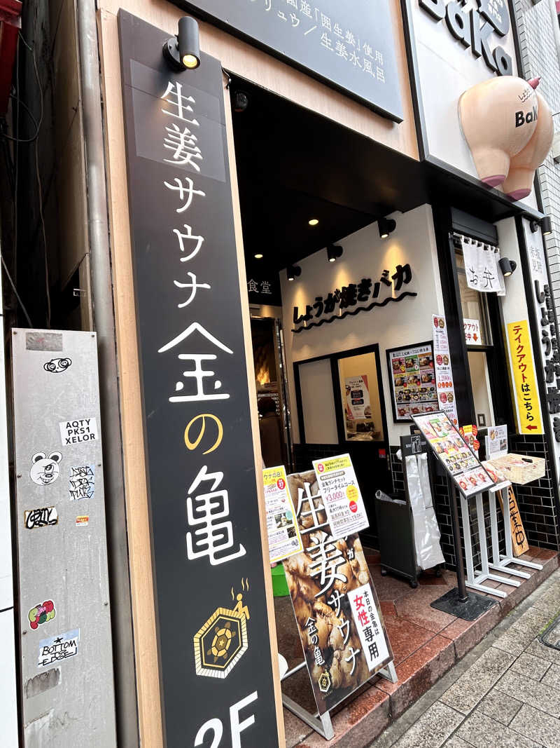 Ruriさんの生姜サウナ 金の亀のサ活写真