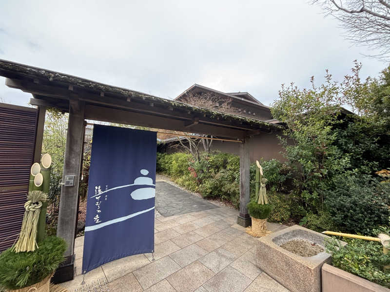 NECO(‘´ ω `’)〜♪さんの宮前平源泉 湯けむりの庄のサ活写真