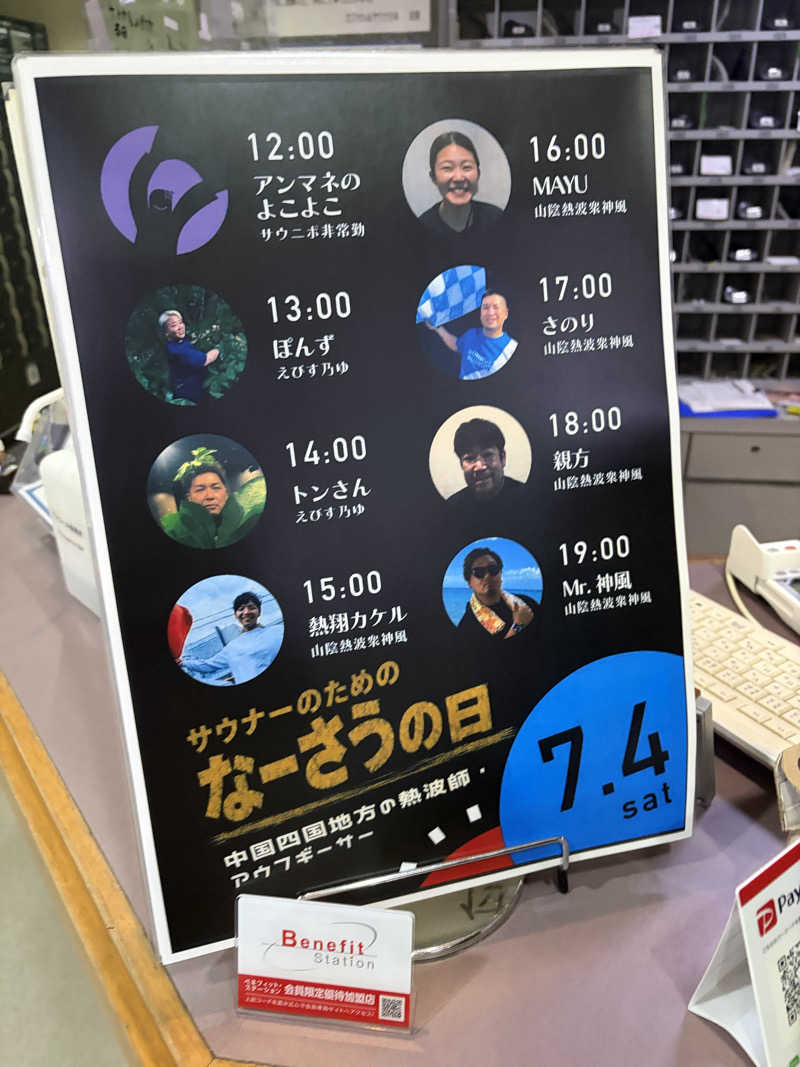 北風さんのカプセル&サウナ日本のサ活写真