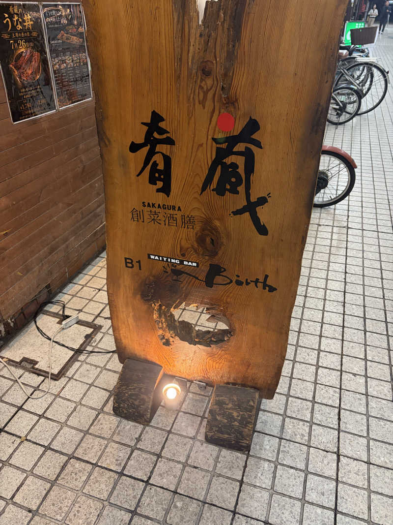 北風さんのカプセル&サウナ日本のサ活写真