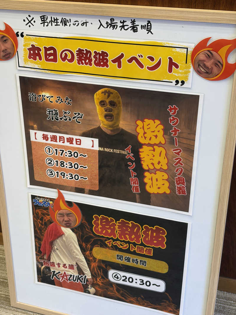 北風さんのラピスパのサ活写真