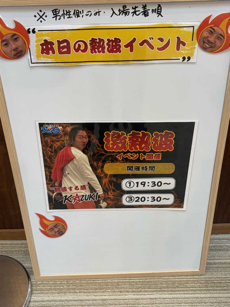 北風さんのラピスパのサ活写真