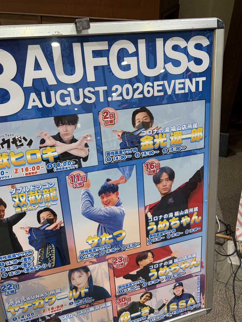 北風さんの天然温泉コロナの湯 福山店のサ活写真