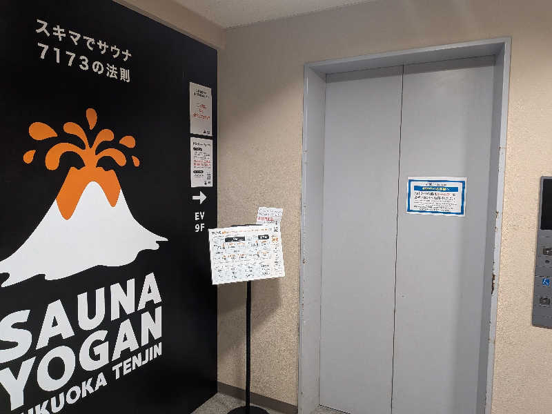 まぼさんさんのサウナヨーガン福岡天神のサ活写真