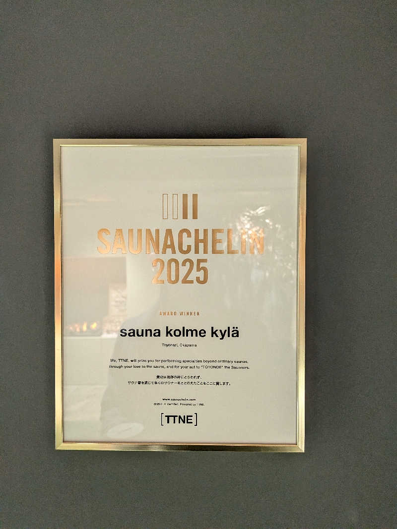 まぼさんさんのsauna kolme kylä (サウナ コルメ キュラ)のサ活写真