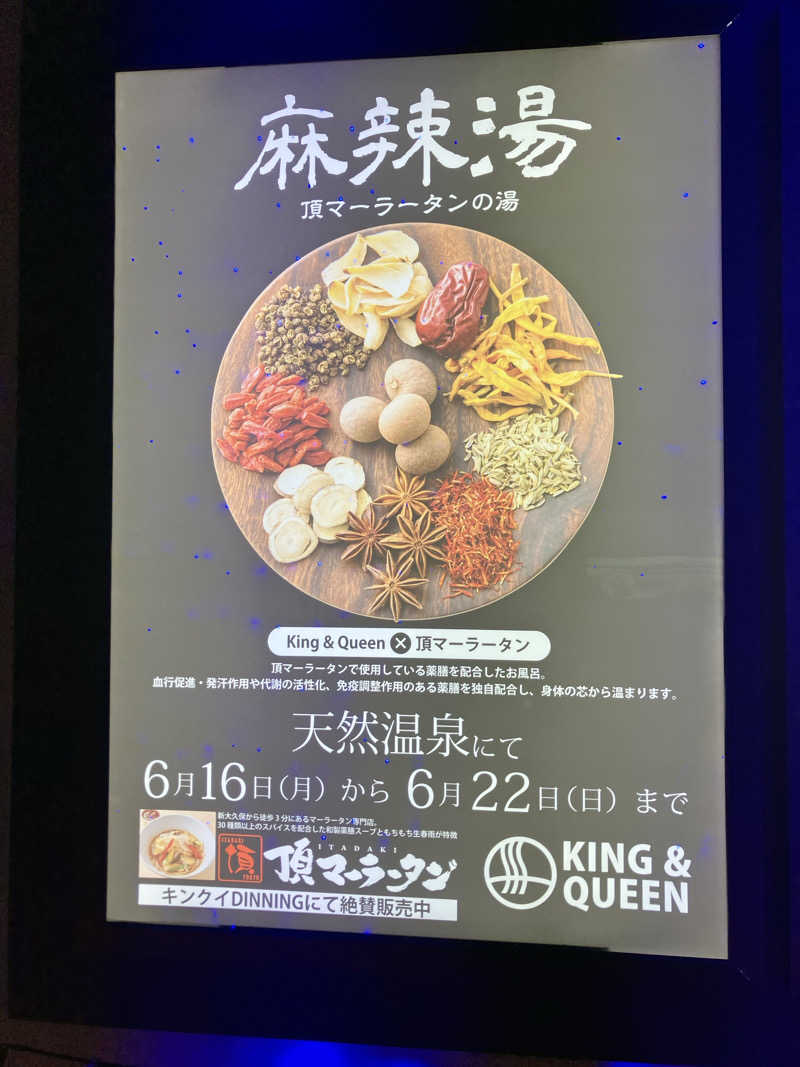 ウエストさんさんの温泉バルコニー キング&クイーンのサ活写真