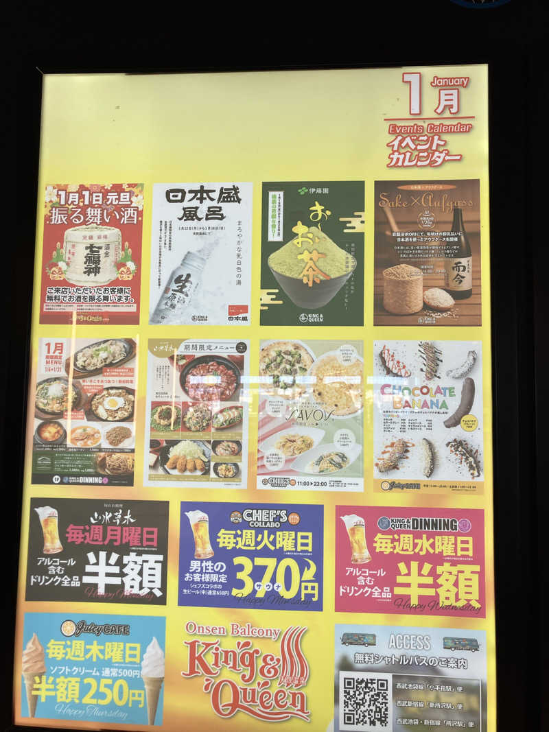 ウエストさんさんの温泉バルコニー キング&クイーンのサ活写真