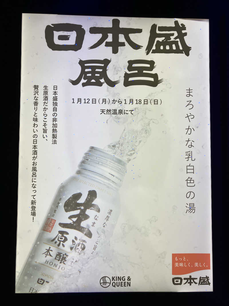 ウエストさんさんの温泉バルコニー キング&クイーンのサ活写真