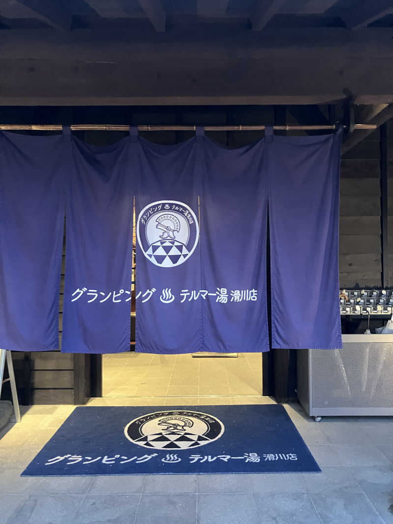 ウエストさんさんのグランピング&テルマー湯 東松山滑川店のサ活写真