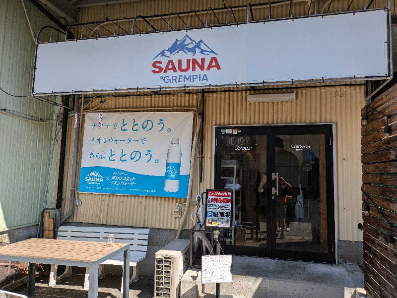 SAUNAUGHTY(サウナーティ)さんのSAUNA グリンピアのサ活写真