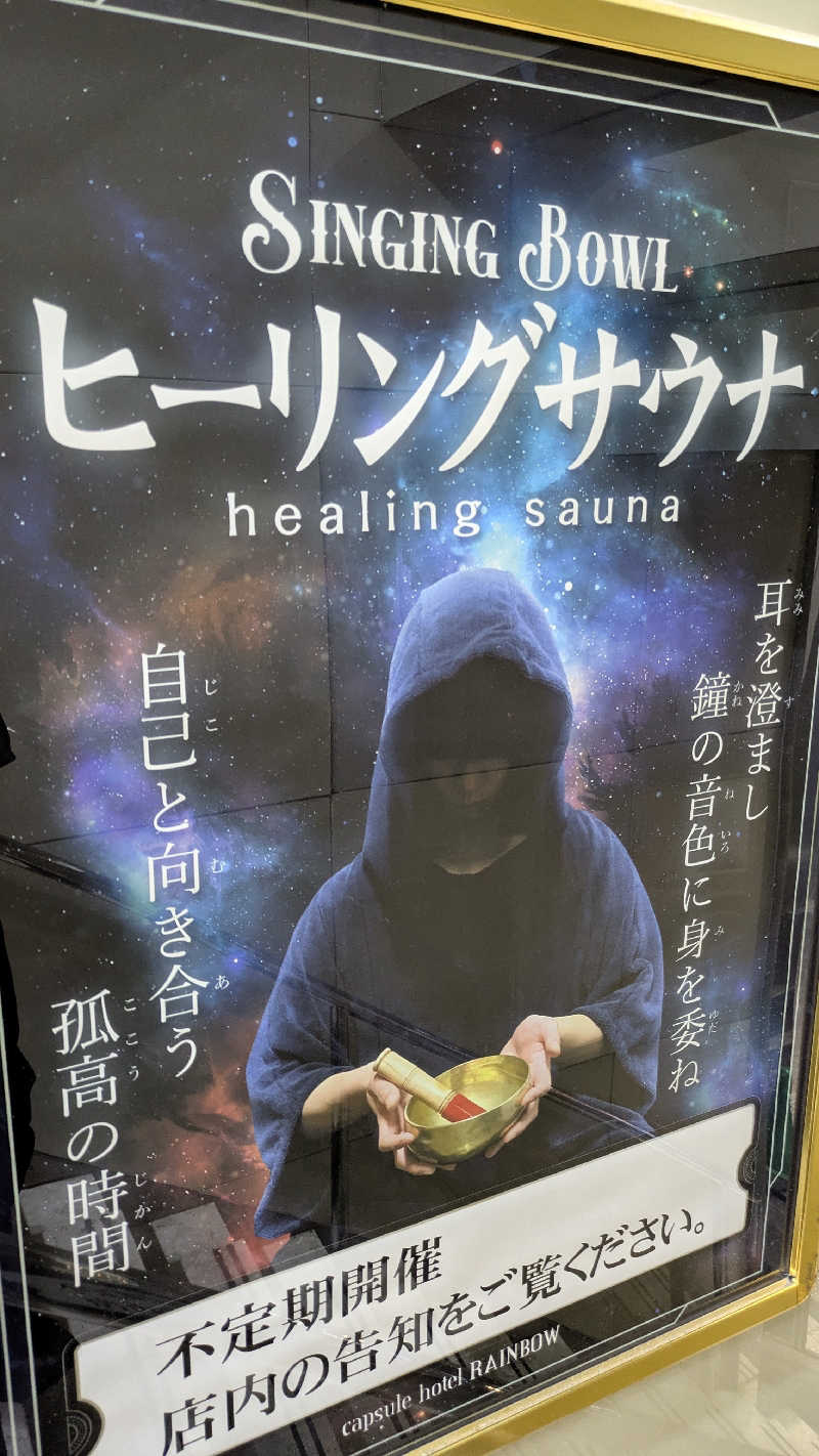 SAUNAUGHTY(サウナーティ)さんのサウナ&カプセルホテルレインボー本八幡店のサ活写真