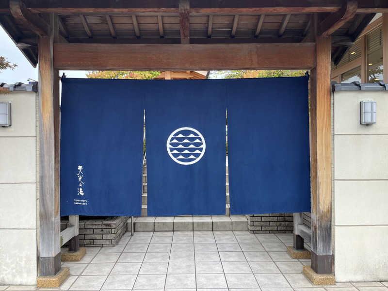 ユウさんの天光の湯のサ活写真