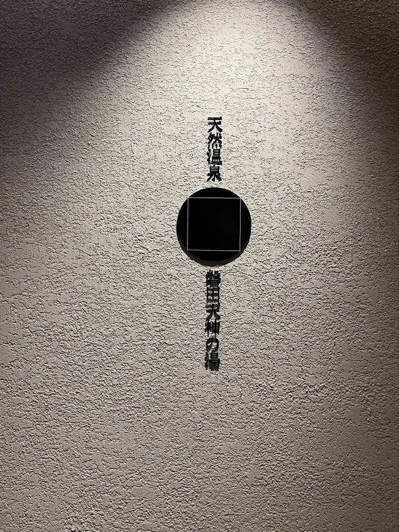 ユウさんのGREENITY IWATAのサ活写真