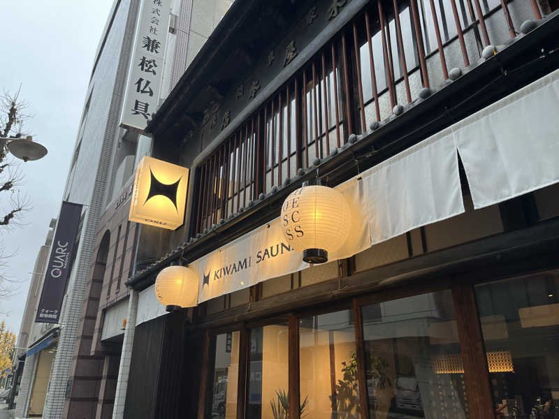 ユウさんのKIWAMI SAUNA 大須のサ活写真