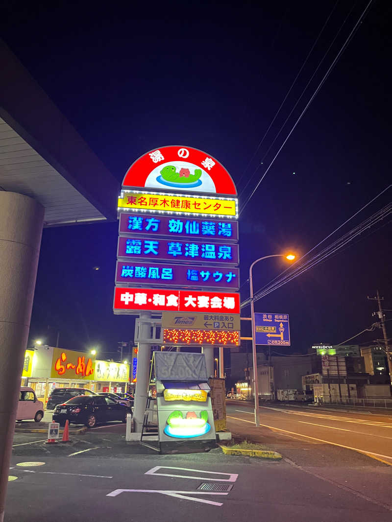 さまーさんの湯の泉 東名厚木健康センターのサ活写真