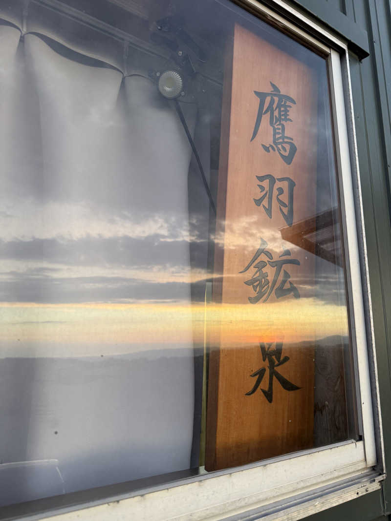 むしかわさんの鷹羽鉱泉のサ活写真