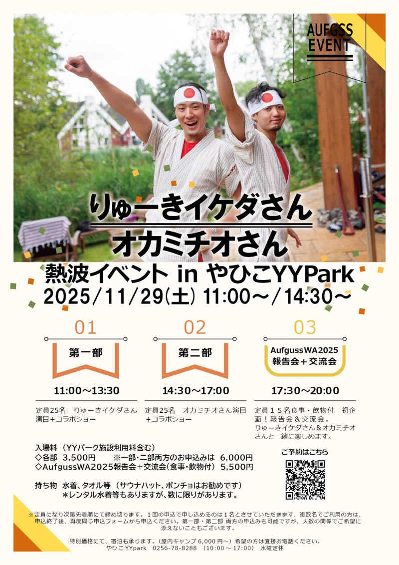 むしかわさんのやひこYYパークのサ活写真