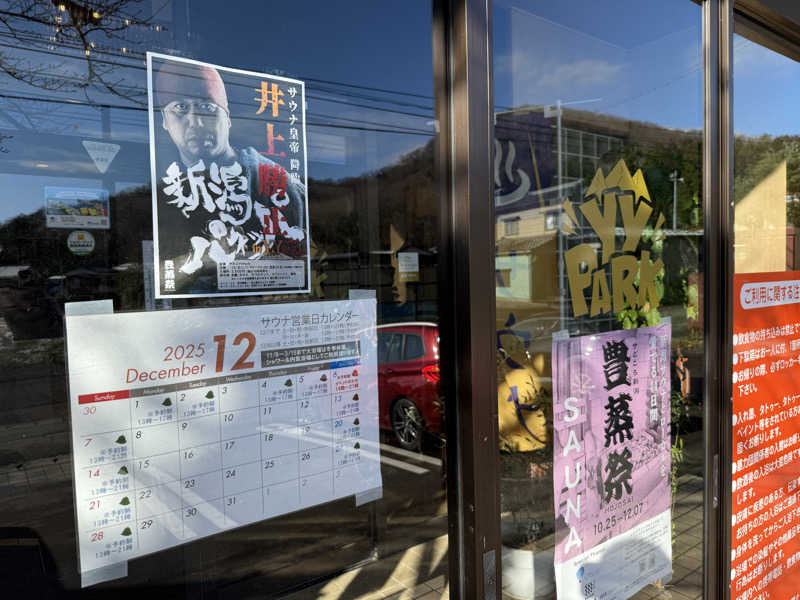 むしかわさんのやひこYYパークのサ活写真