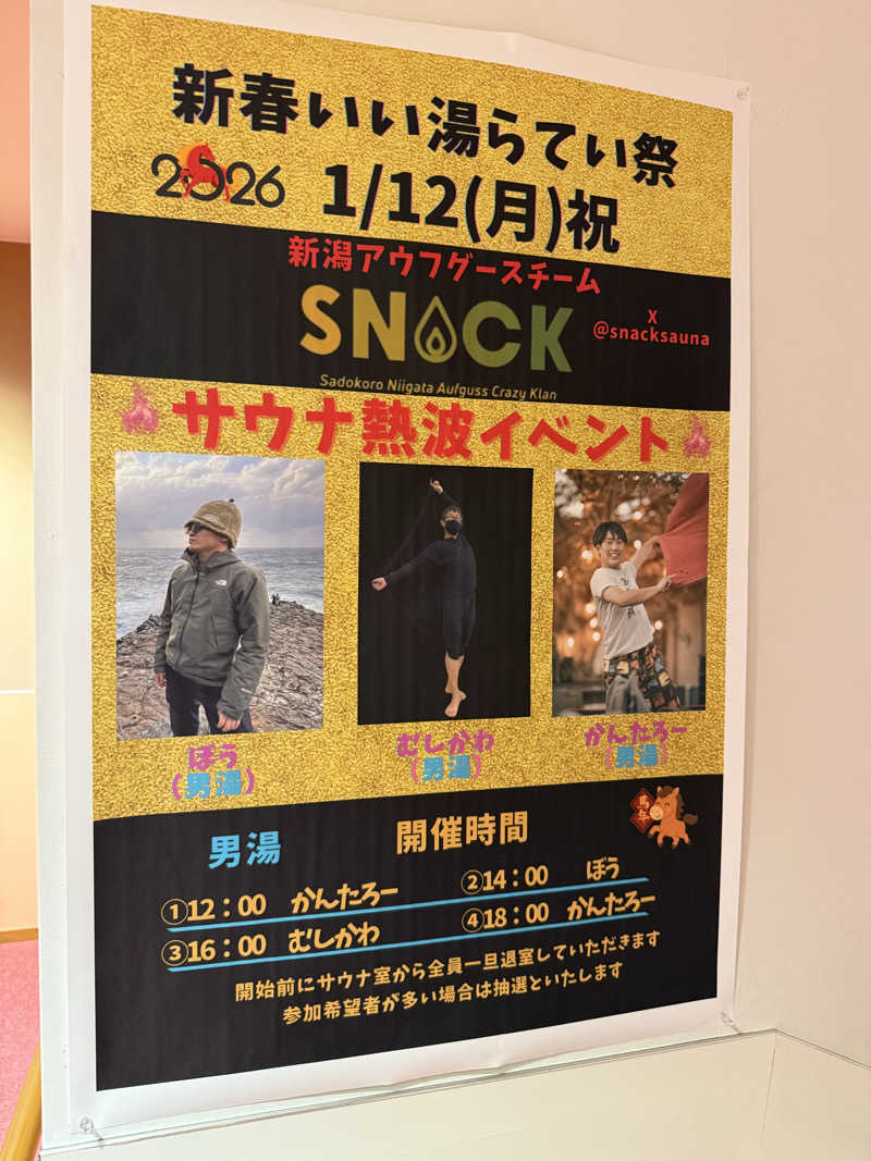 むしかわさんのいい湯らていのサ活写真