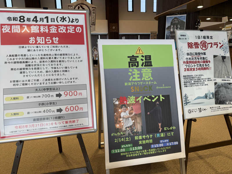 むしかわさんのいい湯らていのサ活写真